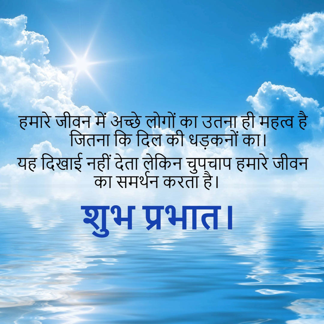Good Morning