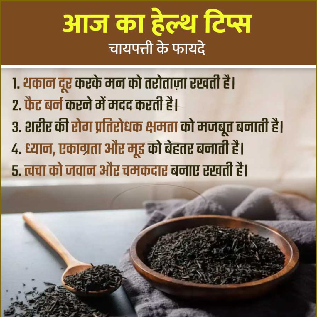 Health Tips