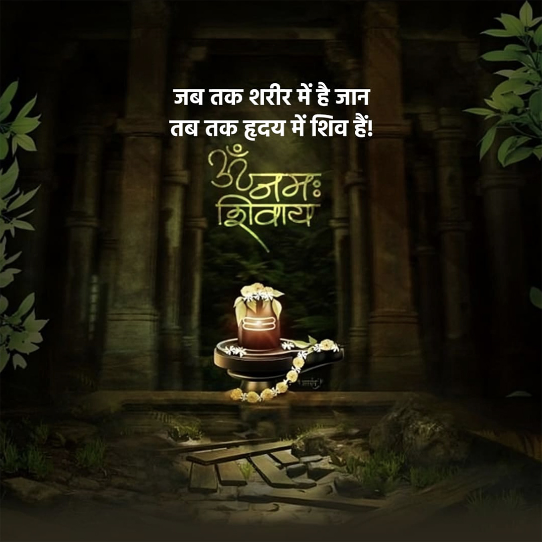 Mahadev Quotes