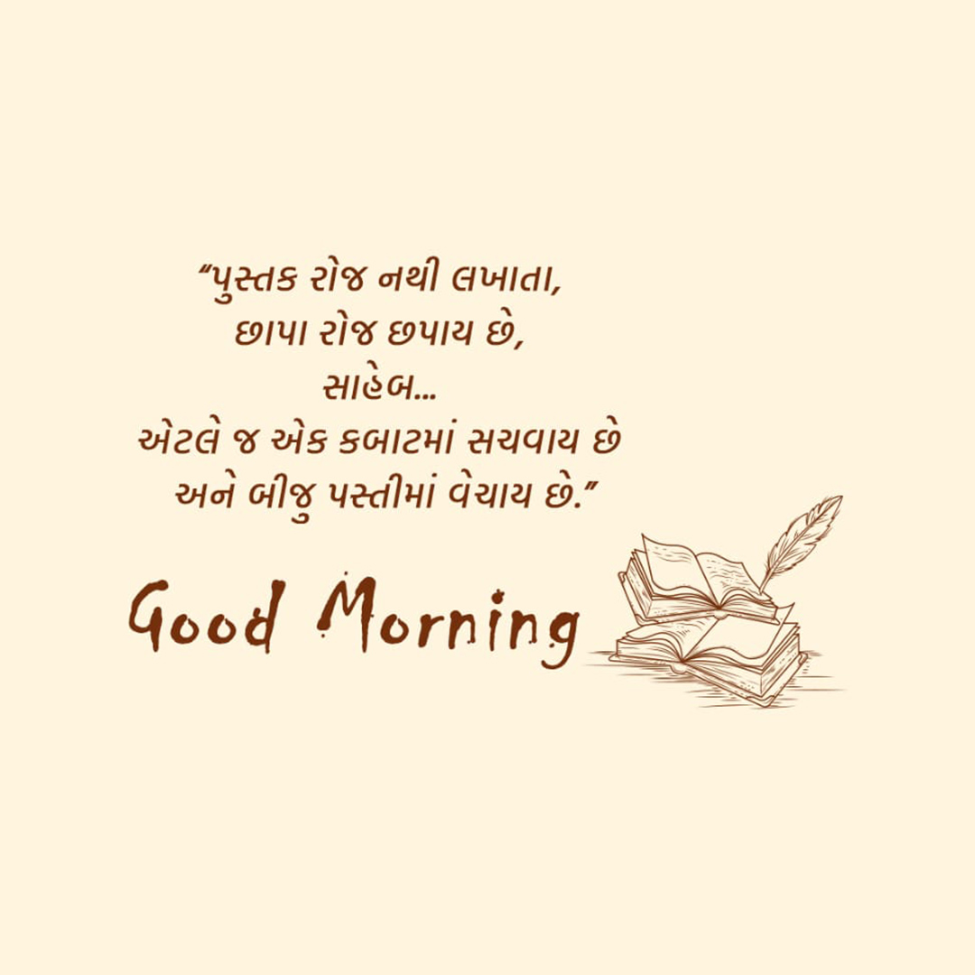 Good Morning