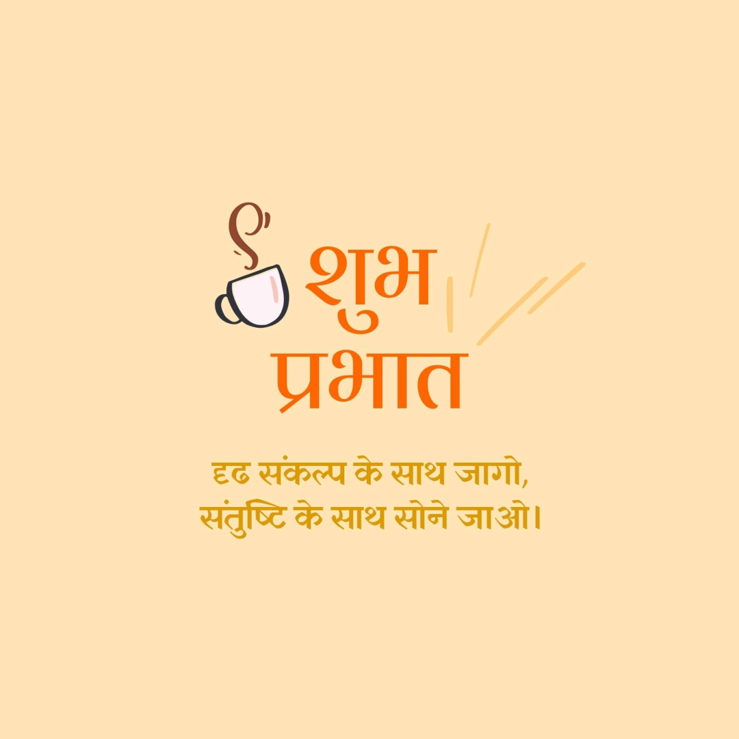 Good Morning