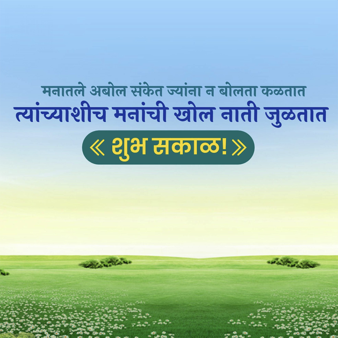 Good Morning