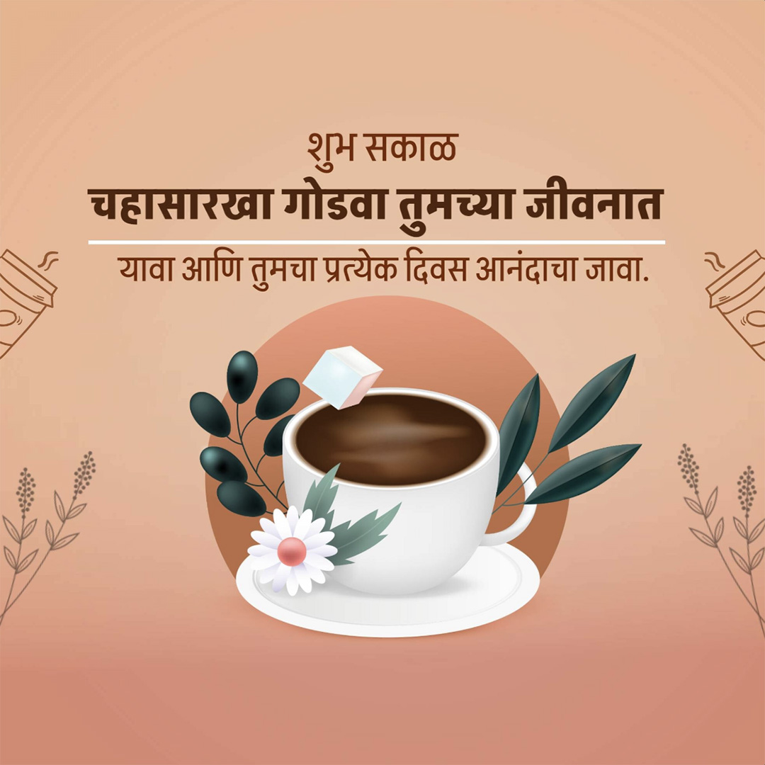 Good Morning