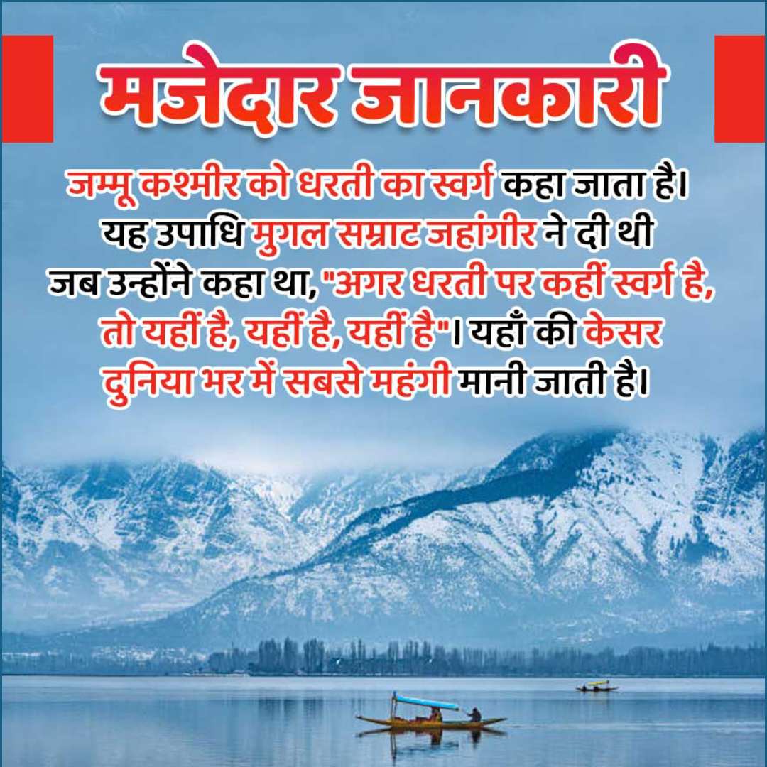 Amazing Fact