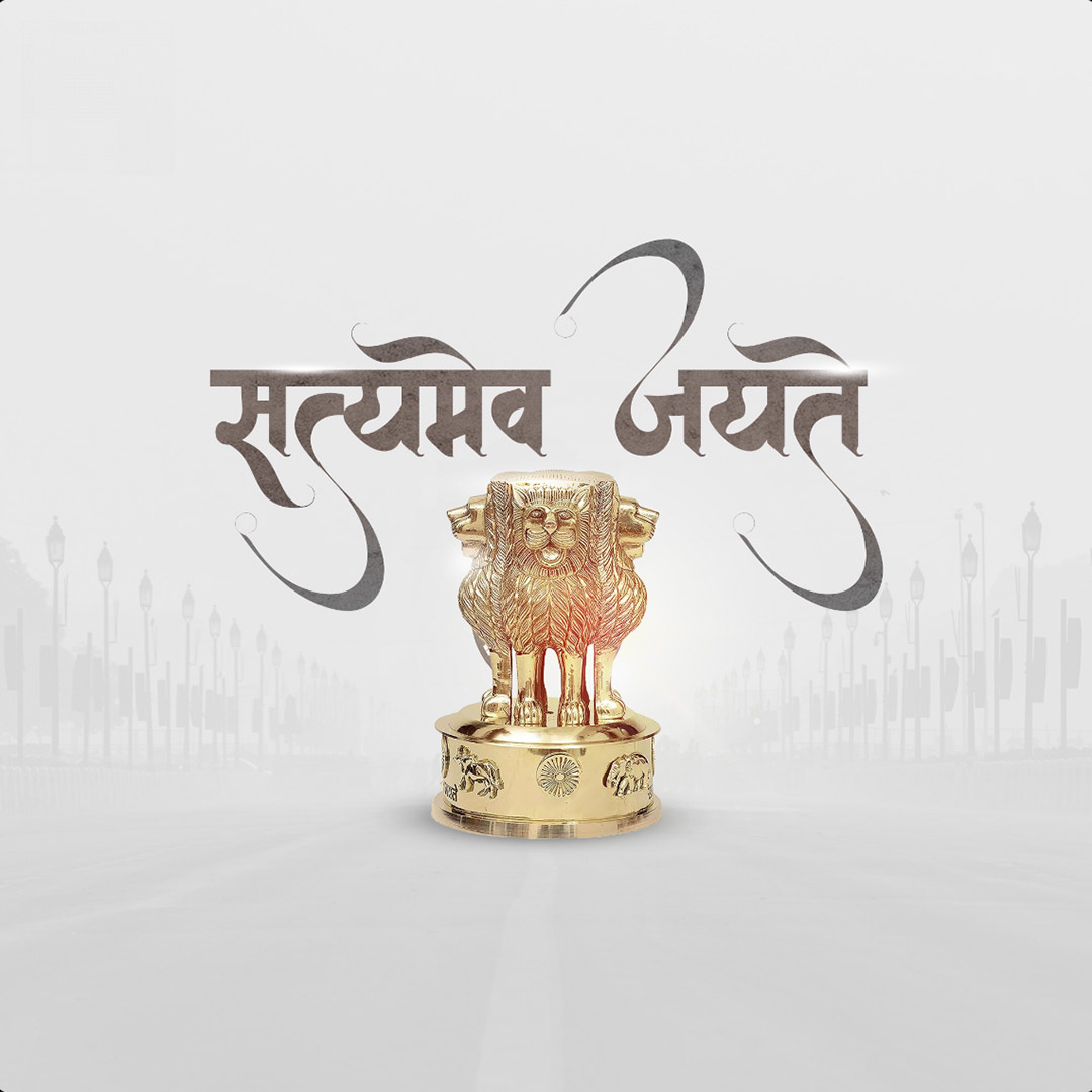 Satyameva Jayate