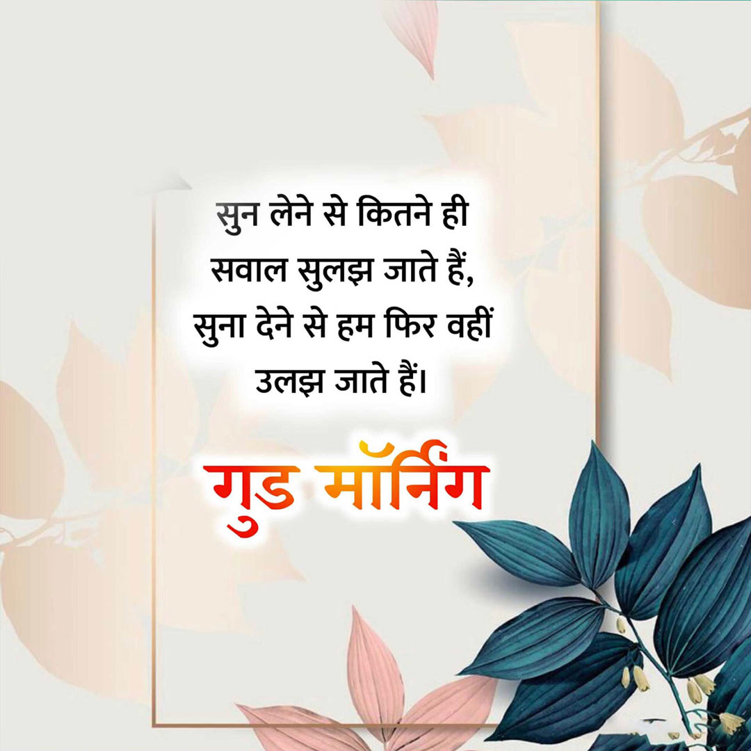 Good Morning