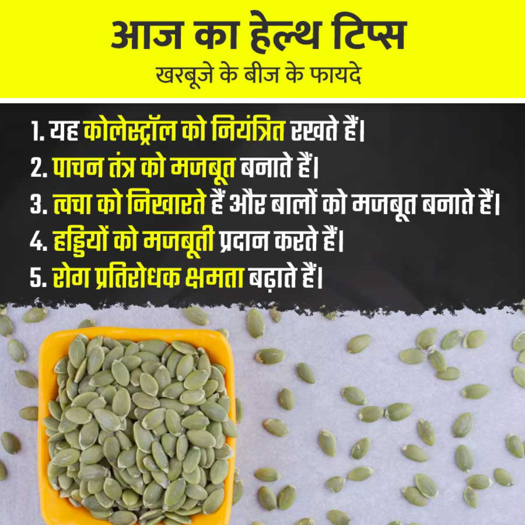 Health Tips