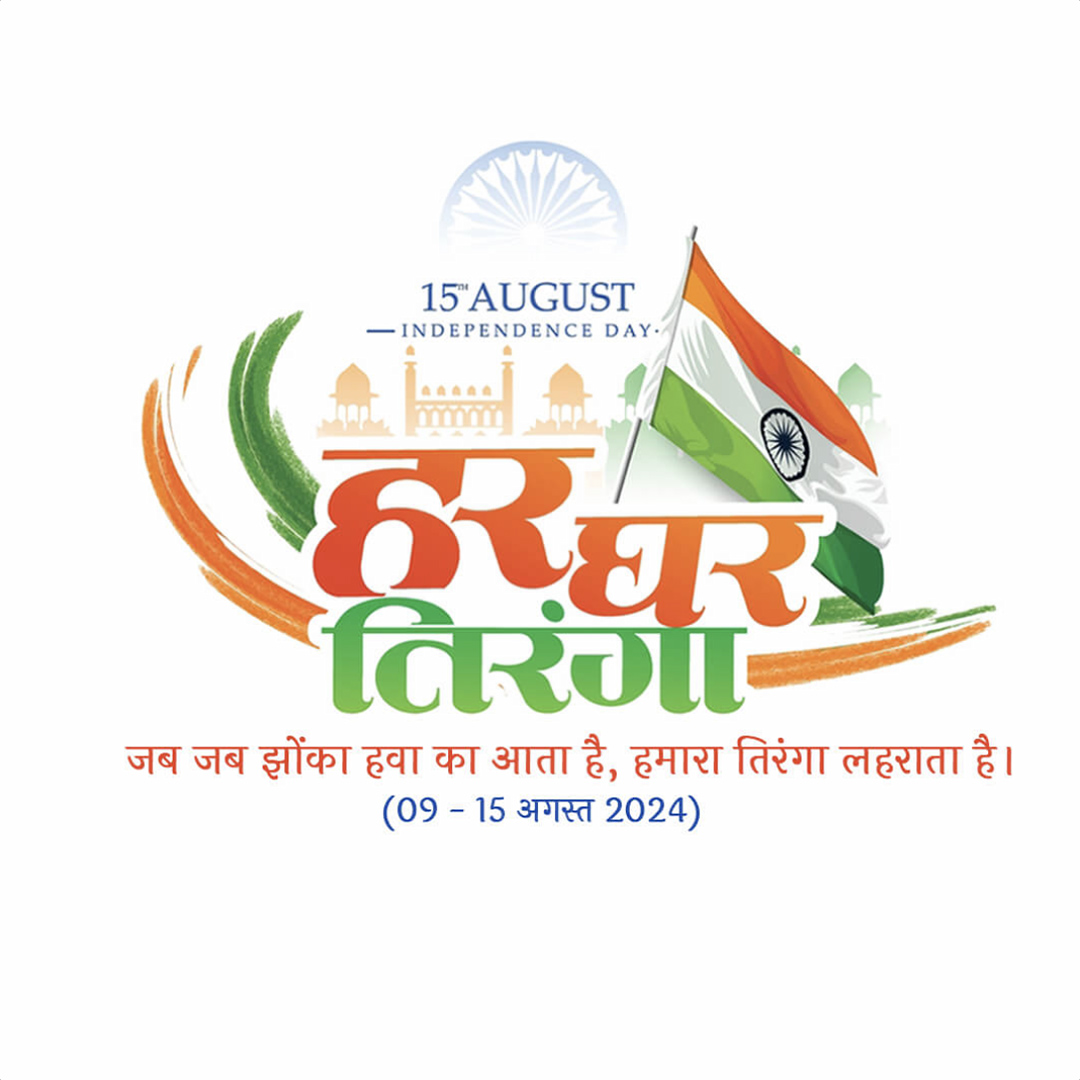 Har Ghar Tiranga