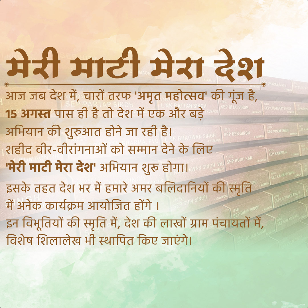 Meri Matti Mera Desh