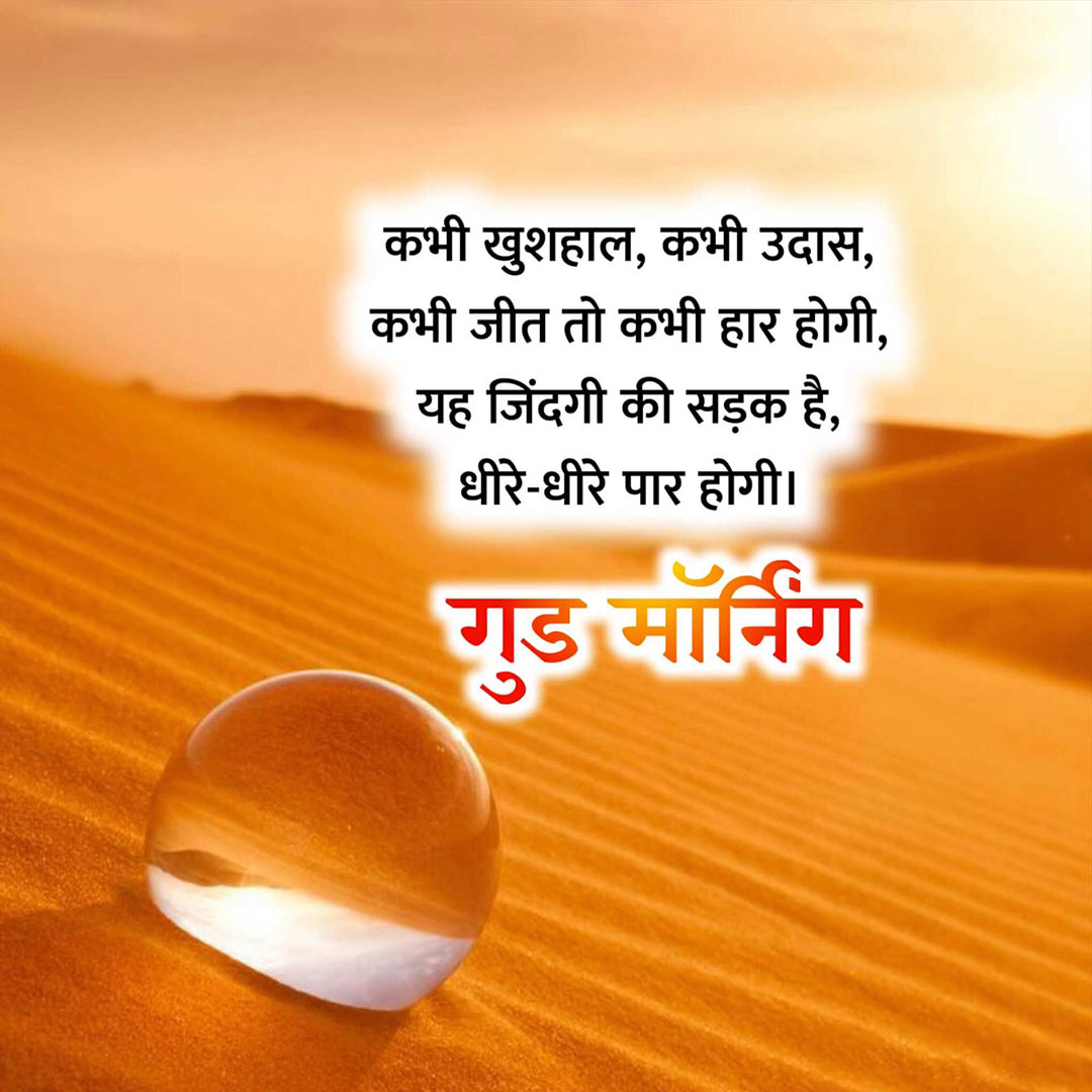 Good Morning