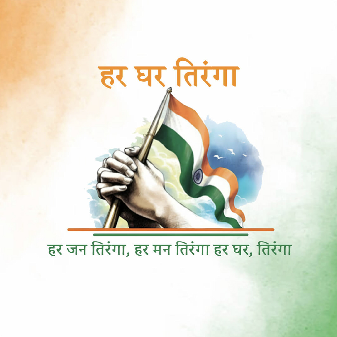 Har Ghar Tiranga