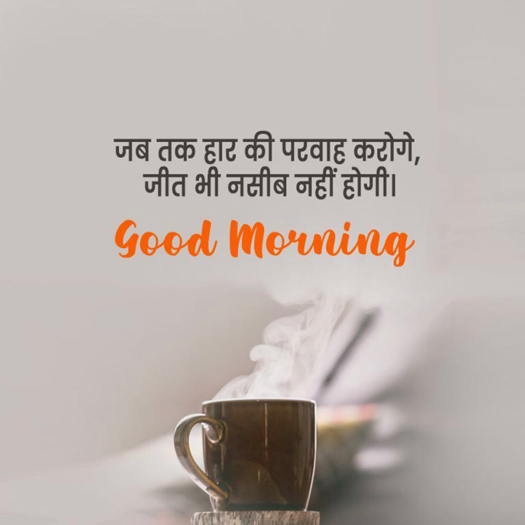 Good Morning