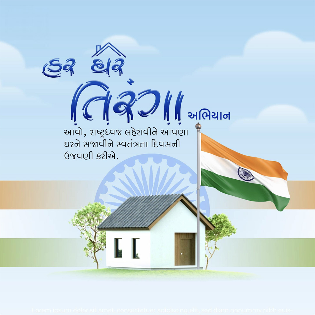 Har Ghar Tiranga
