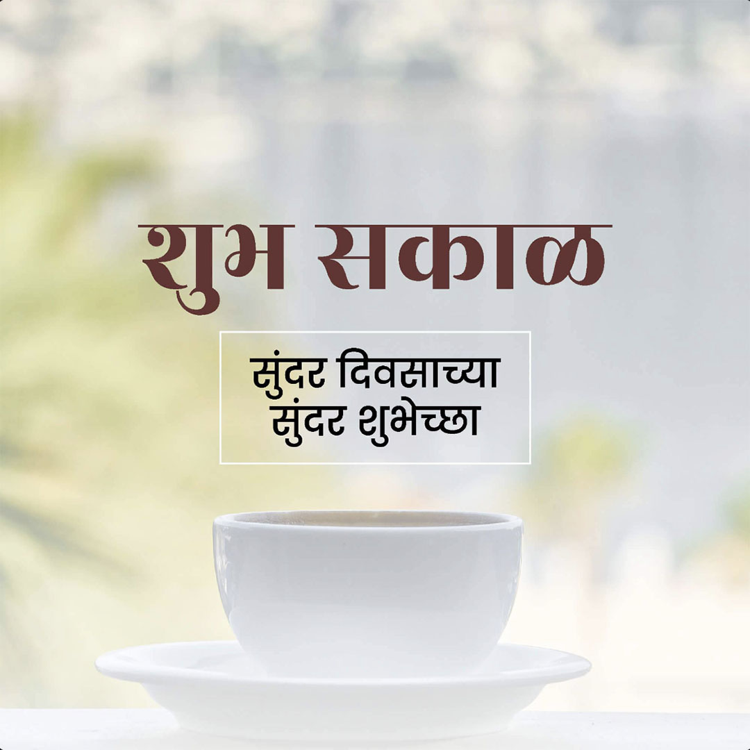 Good Morning