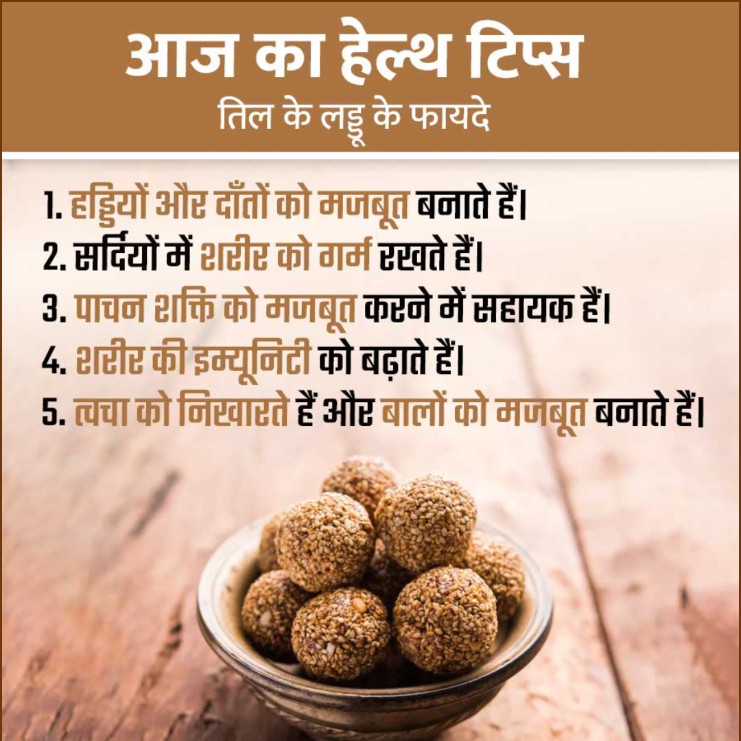Health Tips