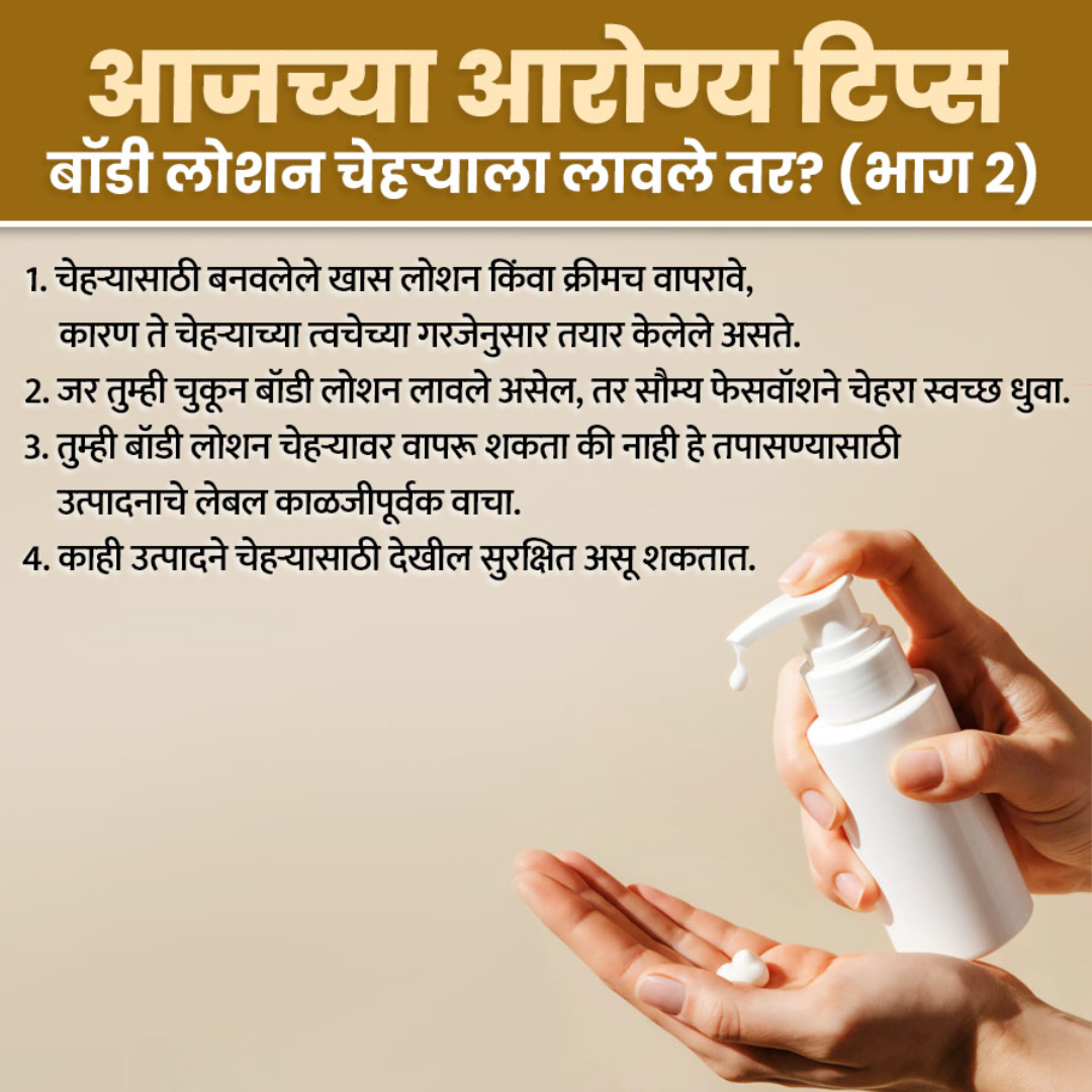 Health Tips