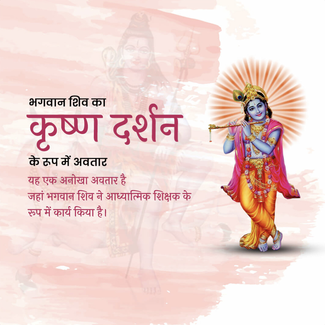 Shiv ke 19 Avatar