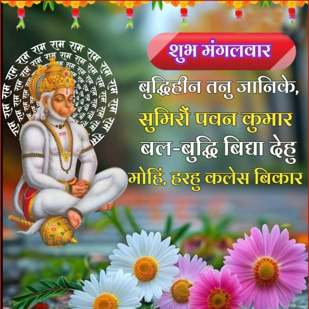 Today's Darshan (मंगलवार)