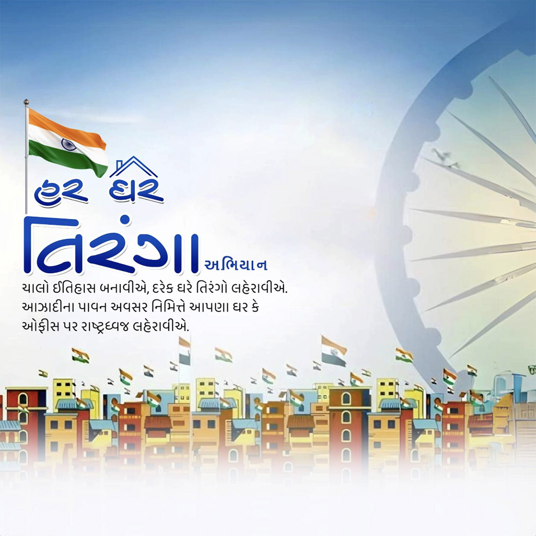 Har Ghar Tiranga
