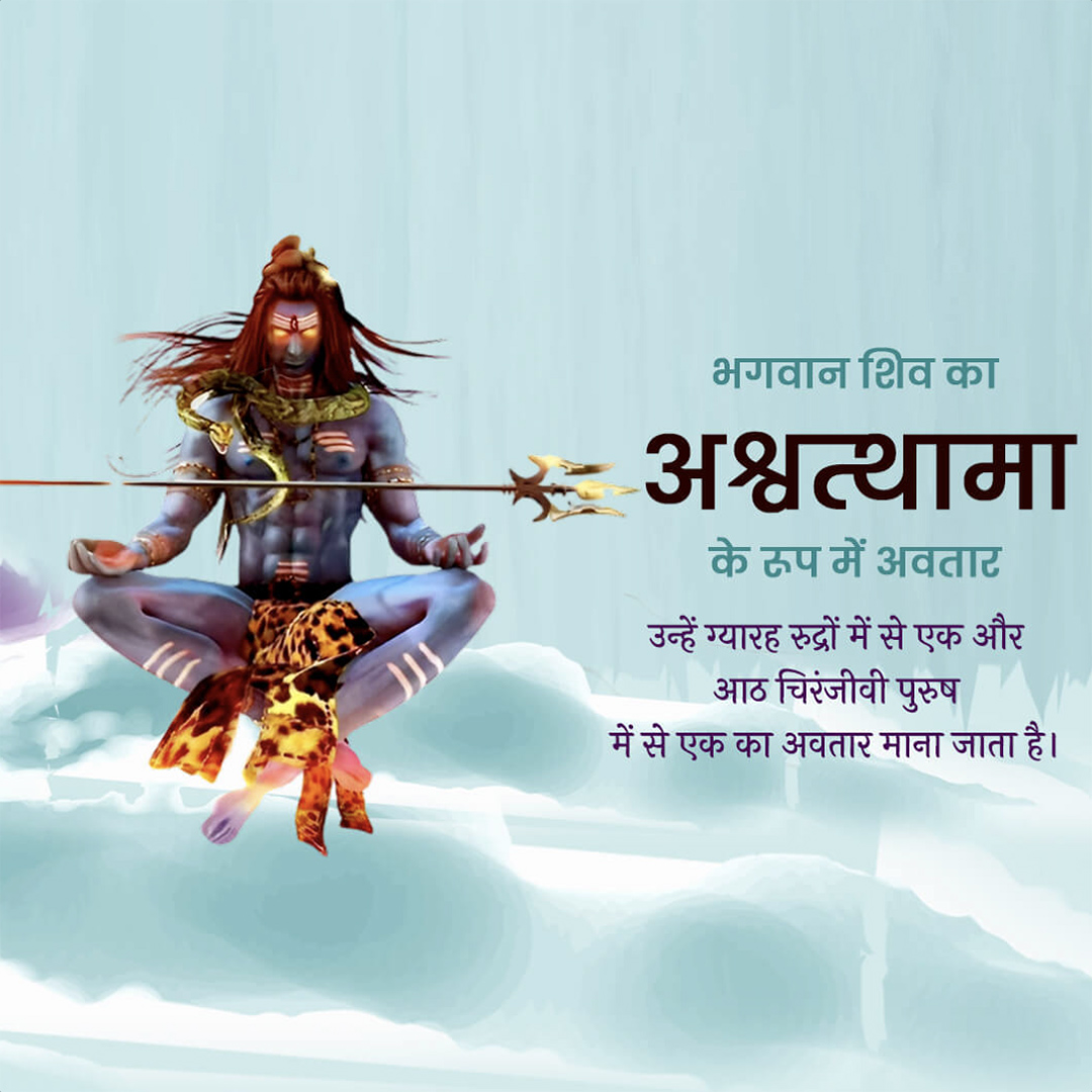 Shiv ke 19 Avatar