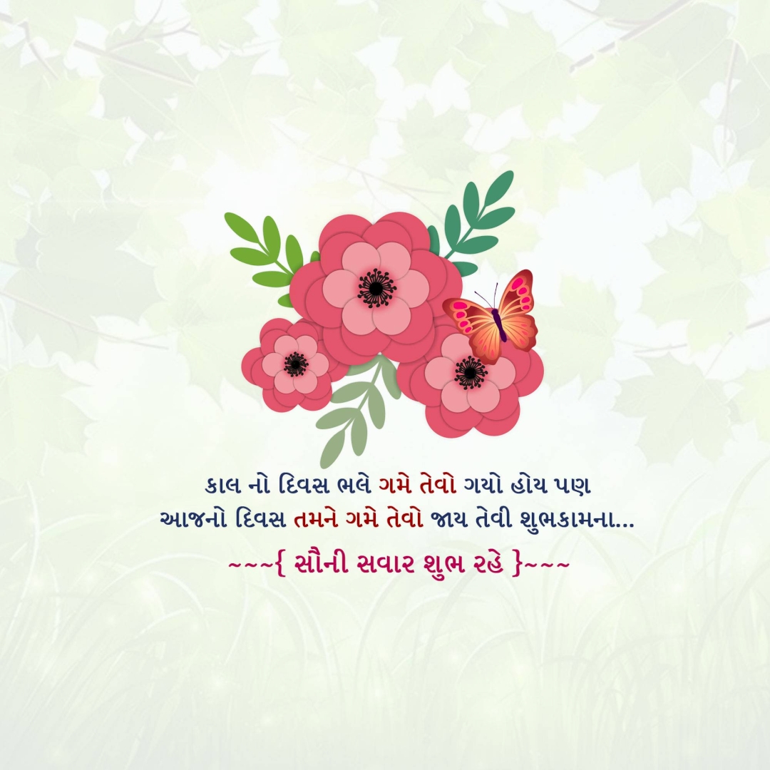 Good Morning