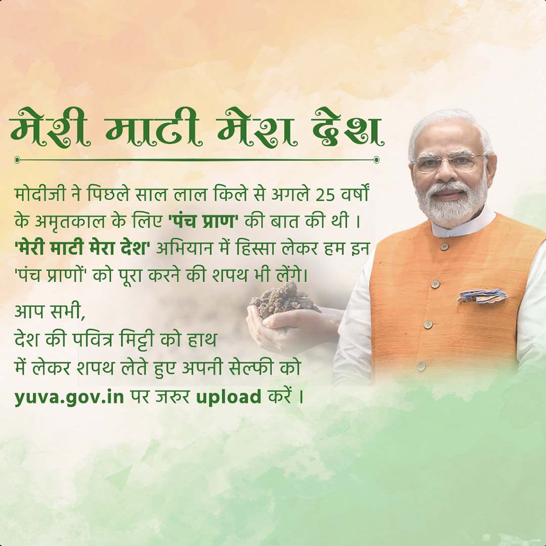 Meri Matti Mera Desh