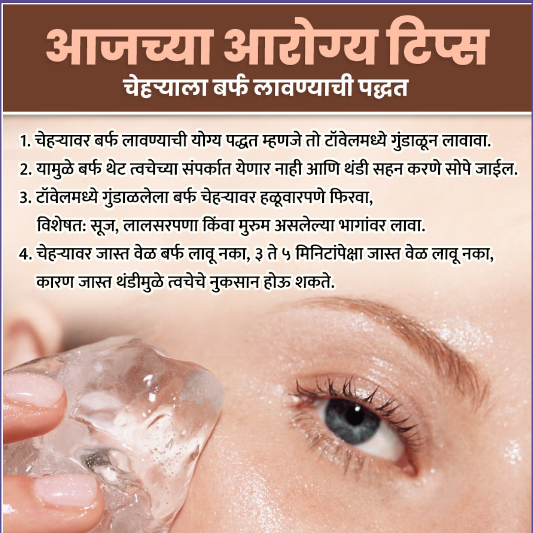 Health Tips