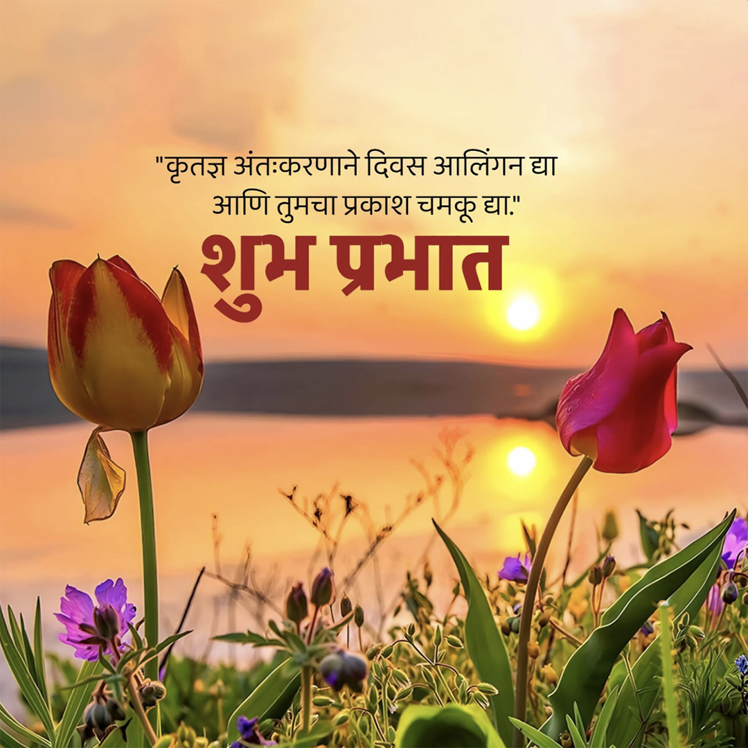 Good Morning
