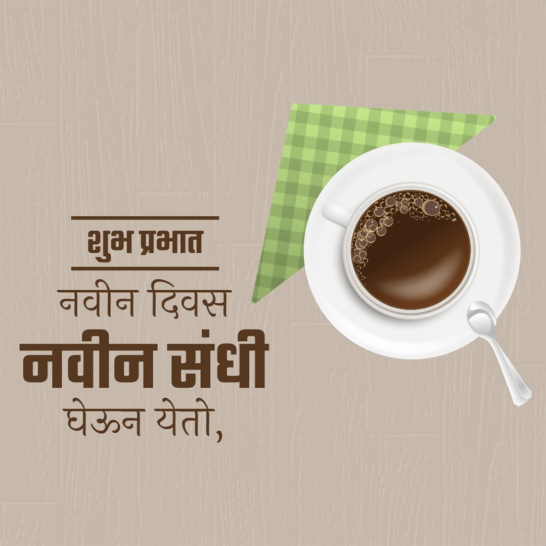 Good Morning