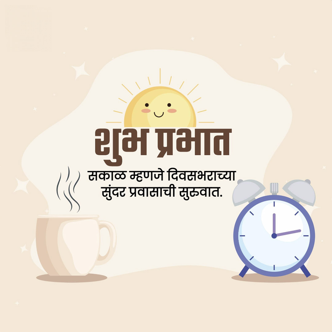 Good Morning