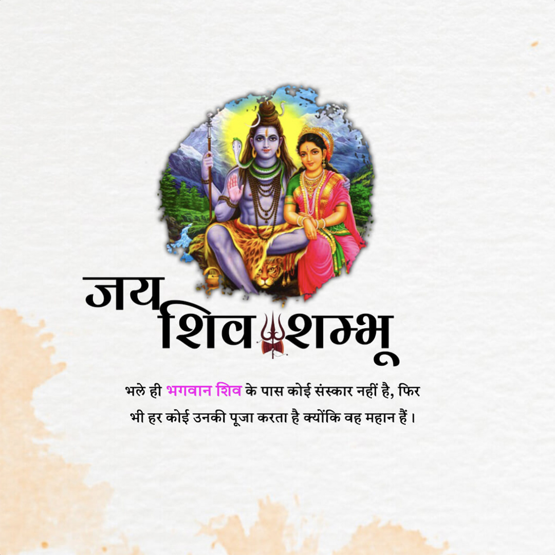 Mahadev Quotes