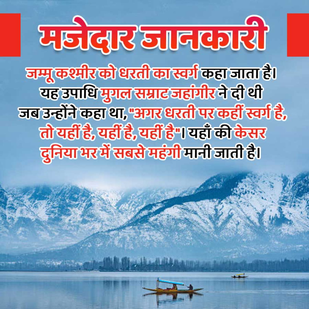Amazing Fact