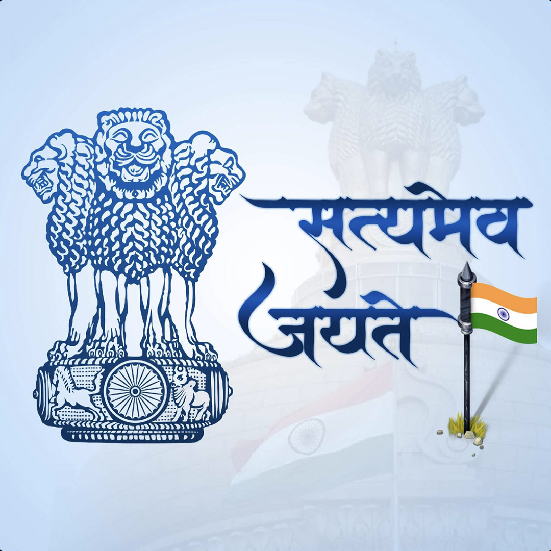 Satyameva Jayate