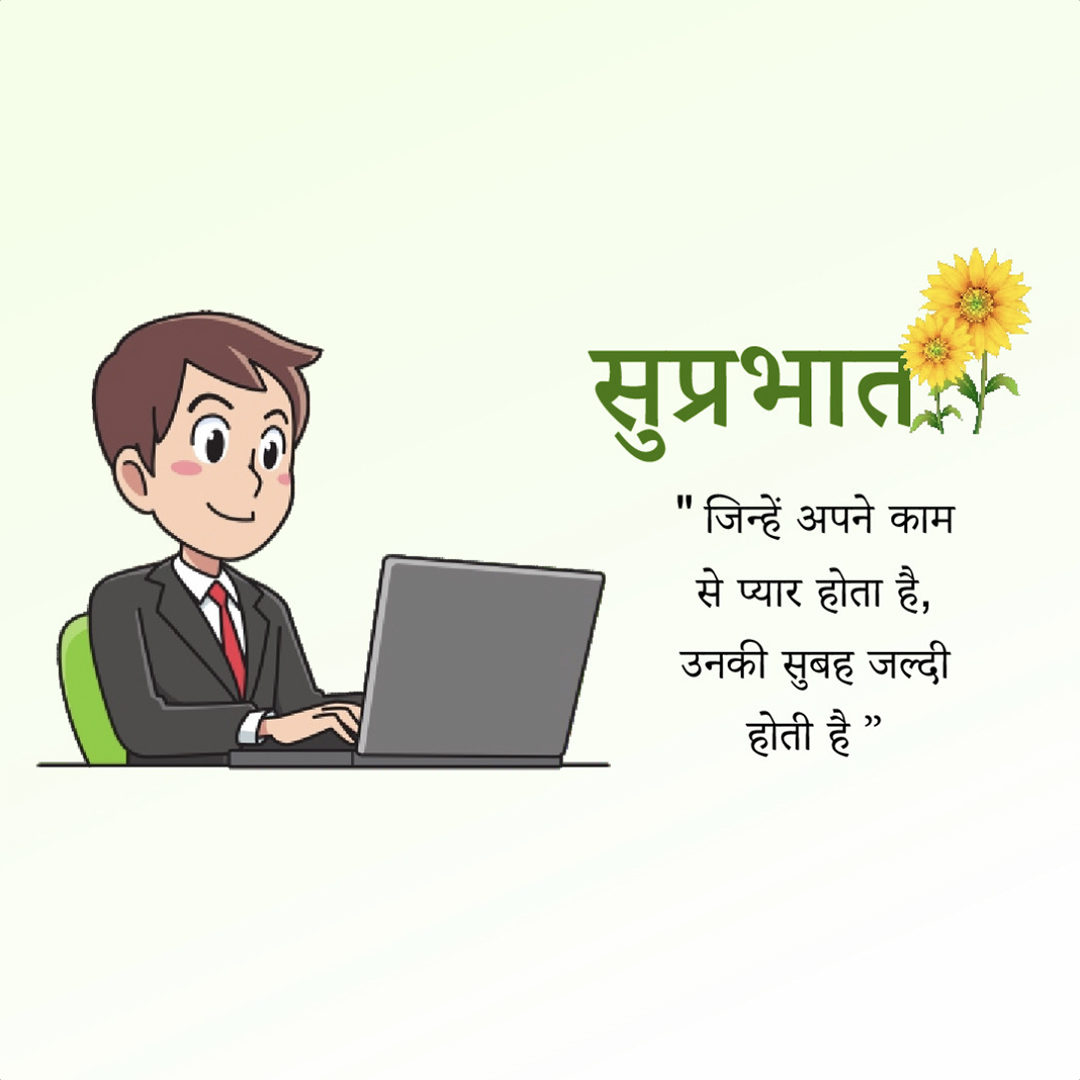 Good Morning