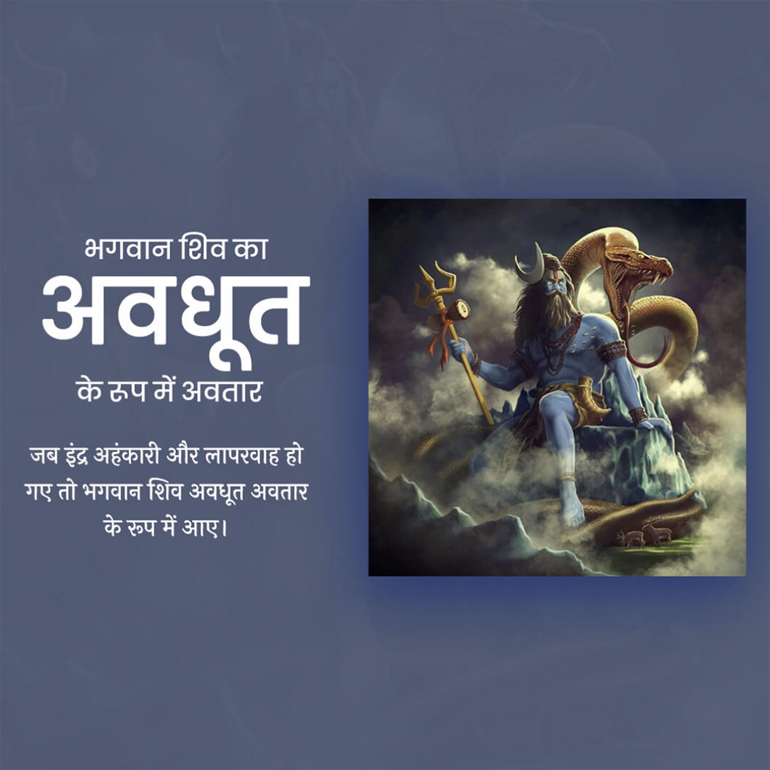 Shiv ke 19 Avatar
