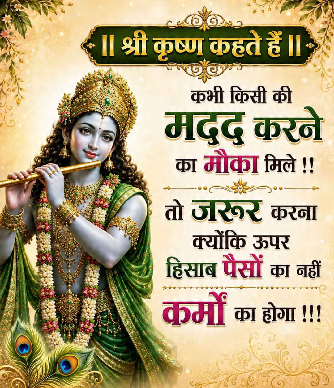 Shree Krishna Quote