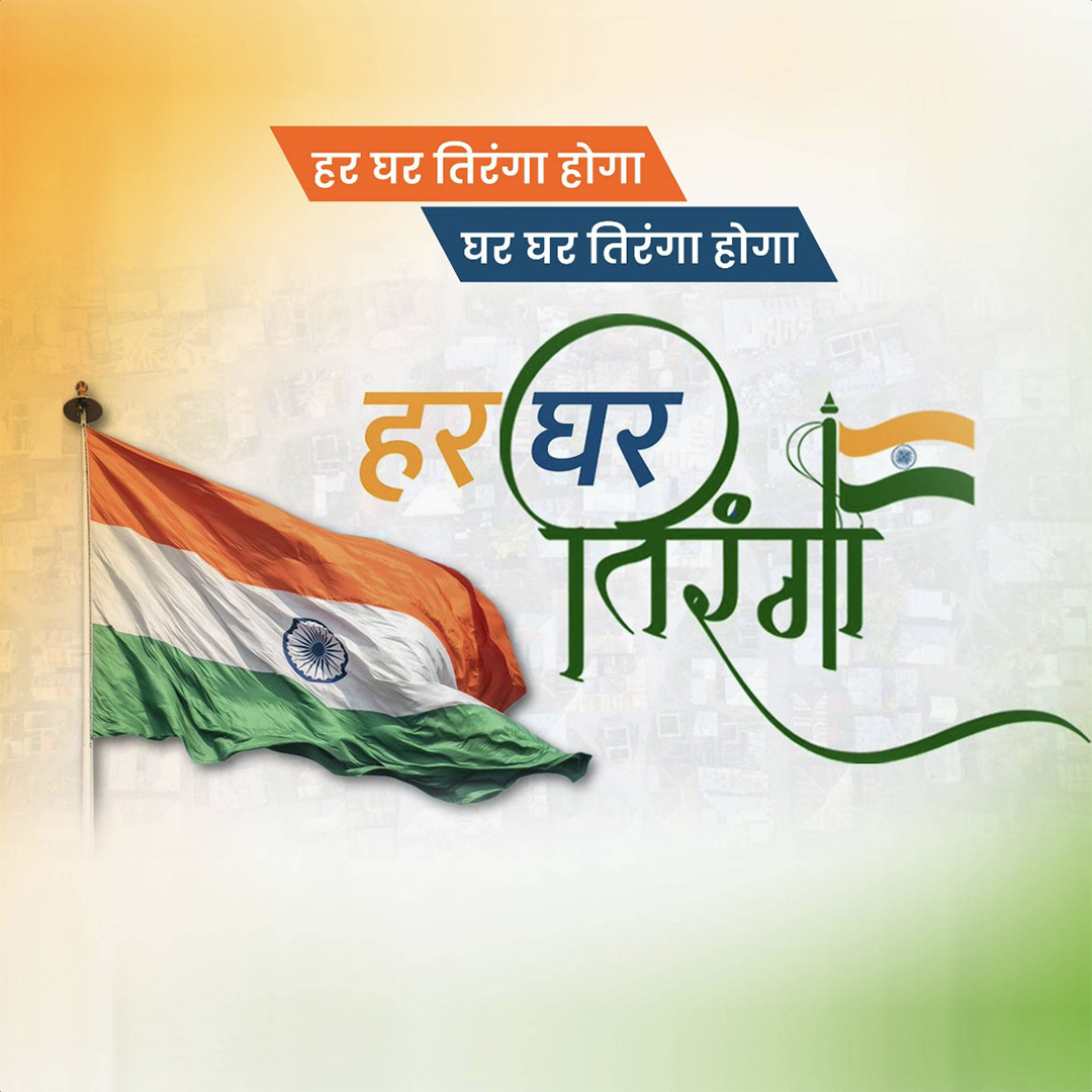Har Ghar Tiranga