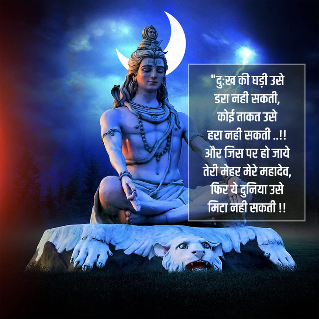 Mahadev Quotes