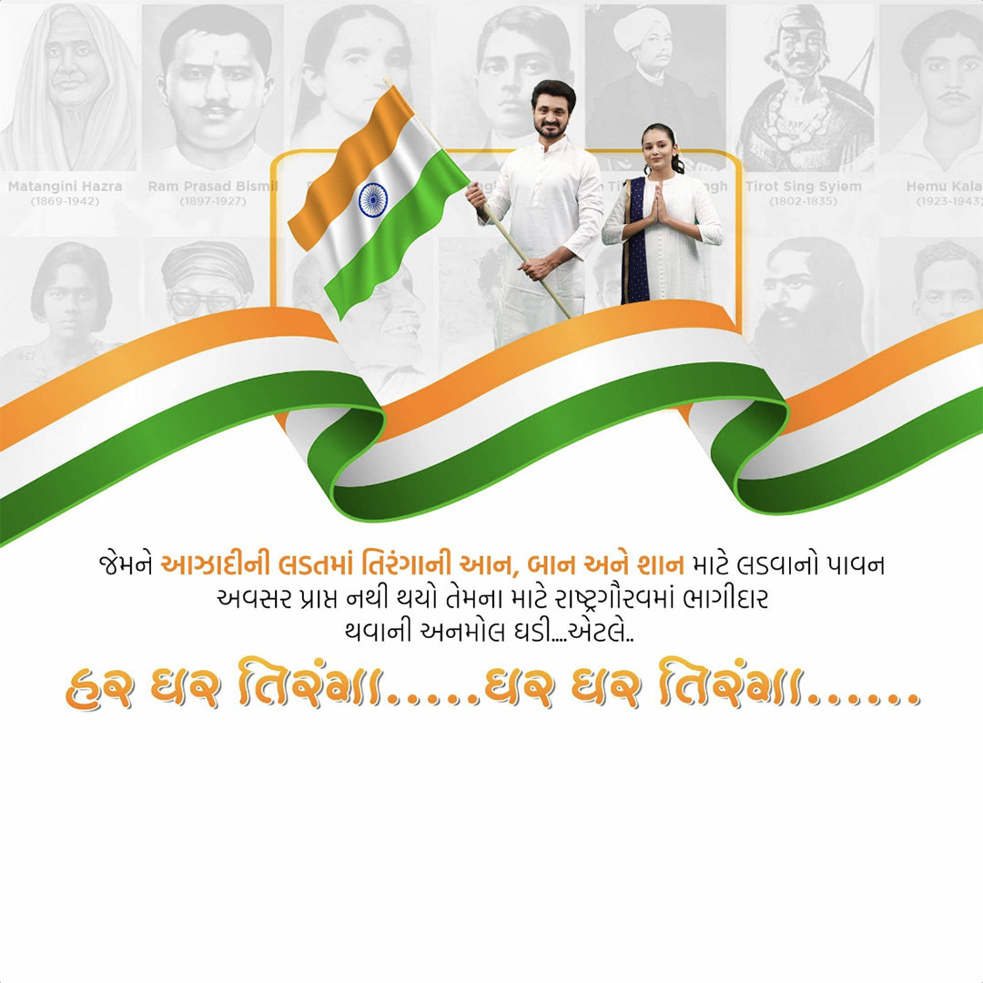 Har Ghar Tiranga