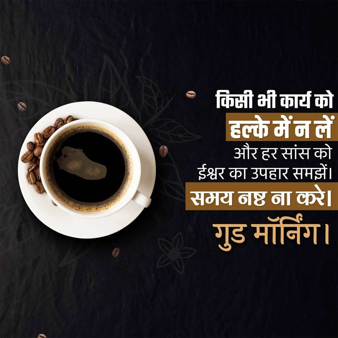 Good Morning