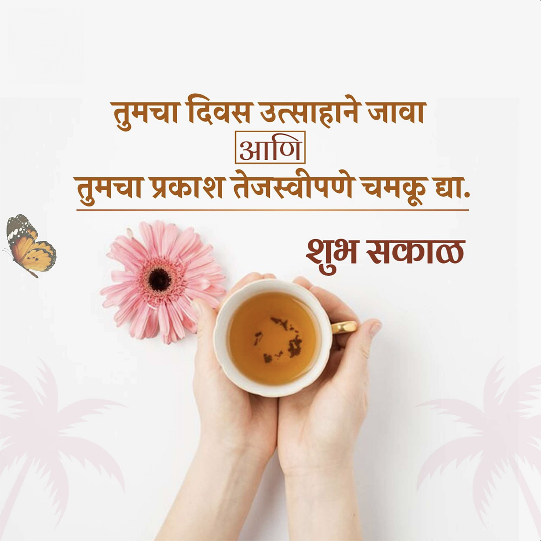 Good Morning