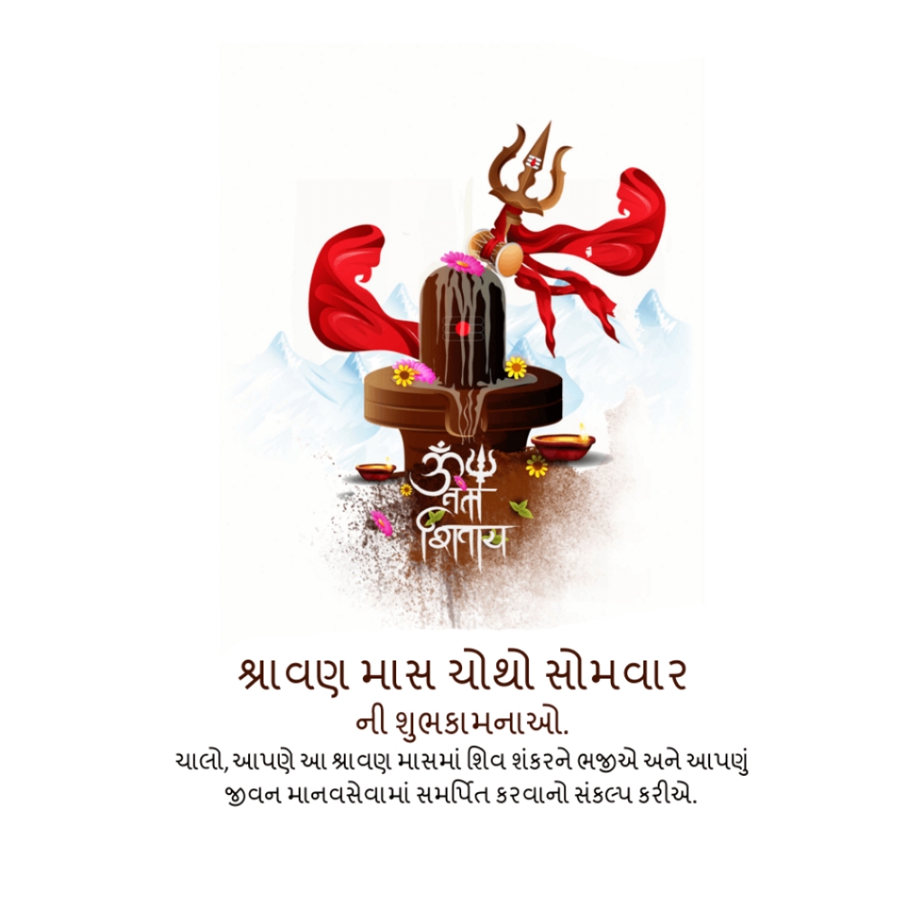 Shravan Somvar