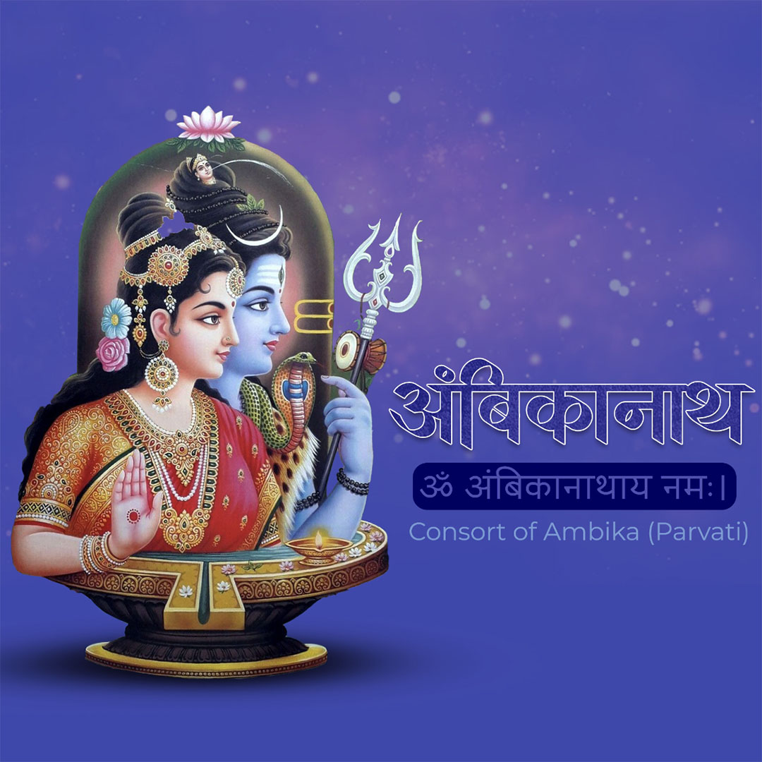 108 Name of Shiva