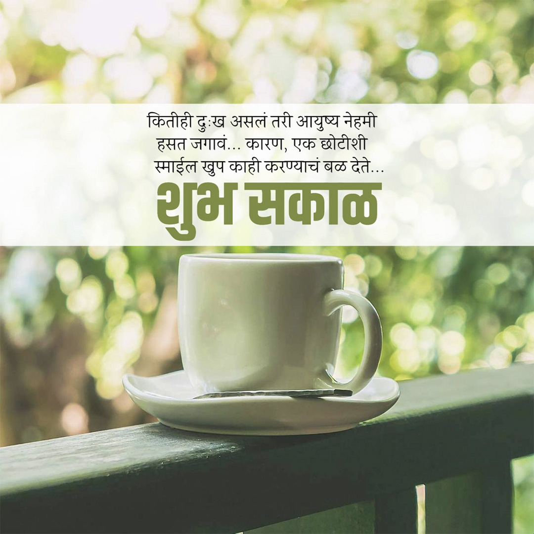 Good Morning