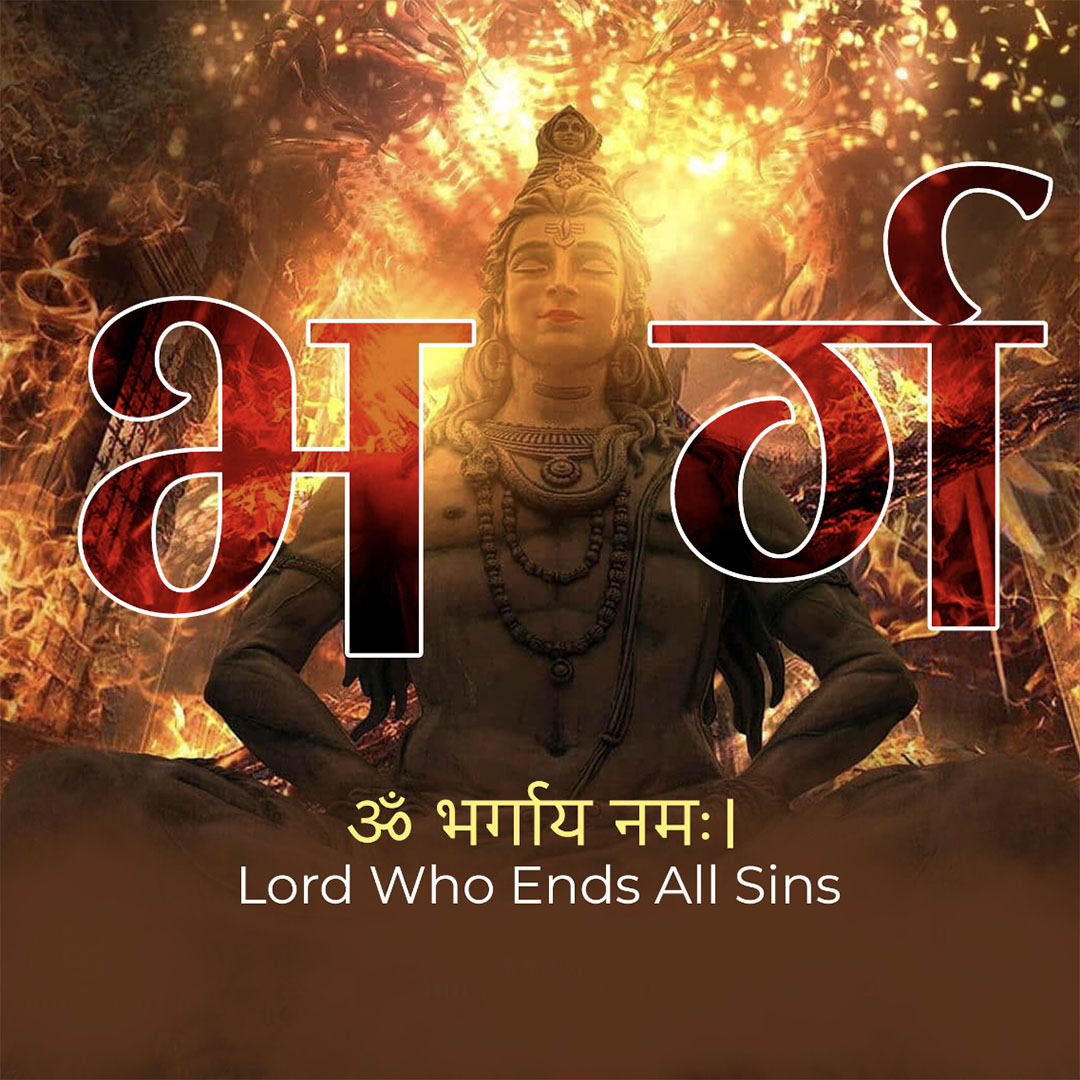 108 Name of Shiva