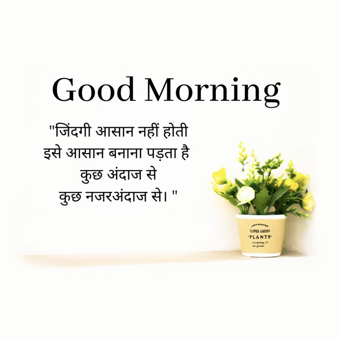 Good Morning