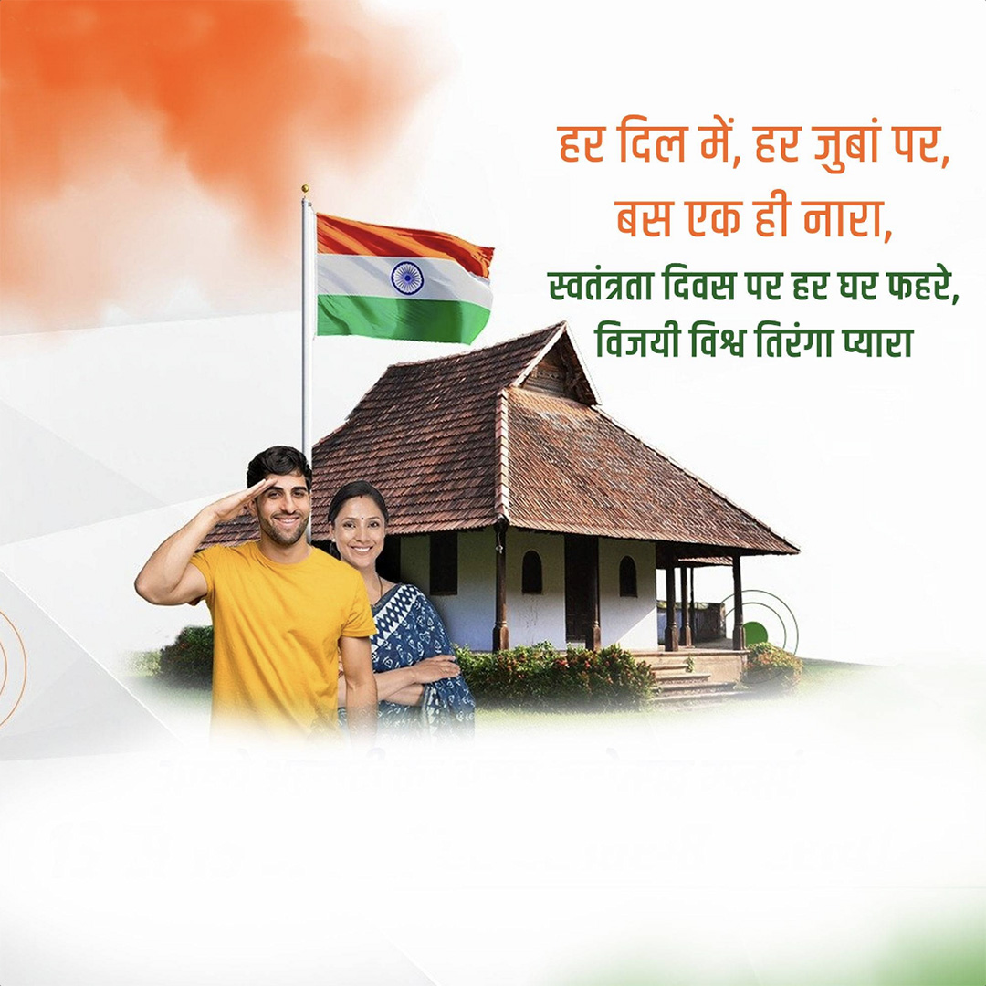 Har Ghar Tiranga