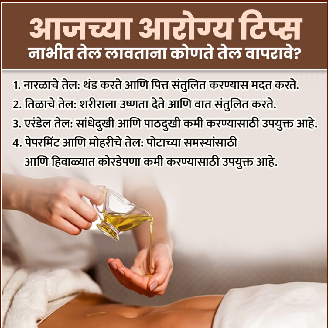 Health Tips