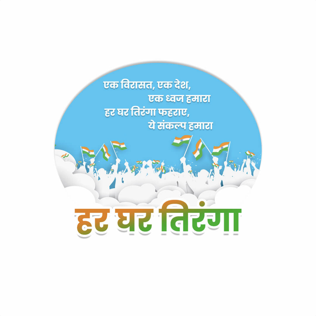 Har Ghar Tiranga