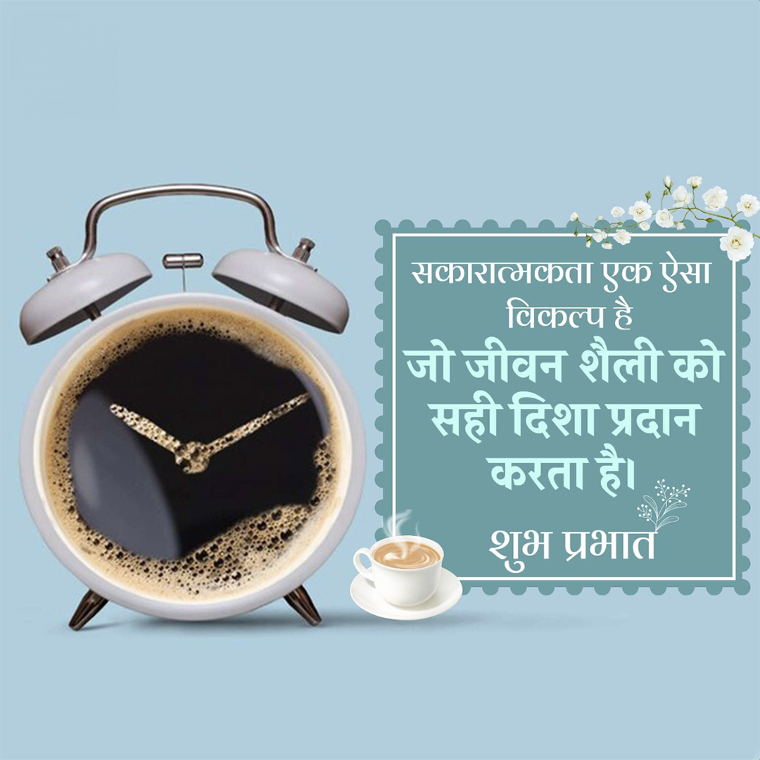 Good Morning